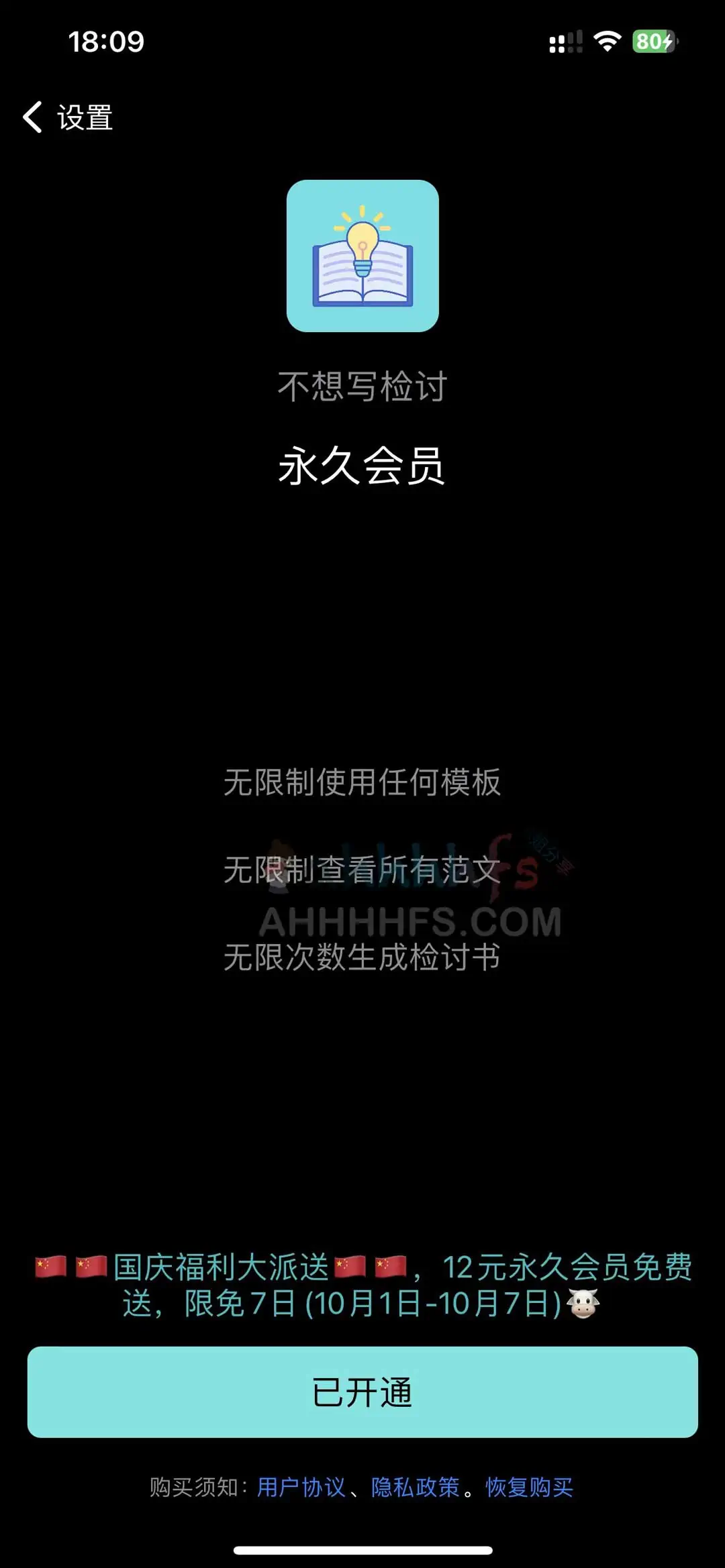 不想写检讨 一键生成检讨书 情书 道歉信 【iOS限免】