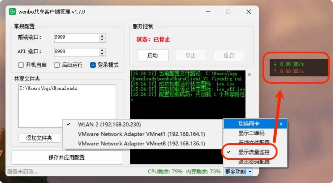 局域网共享工具,wenboShareClient软件体验插图18 局域网共享工具,wenboShareClient软件体验插图18