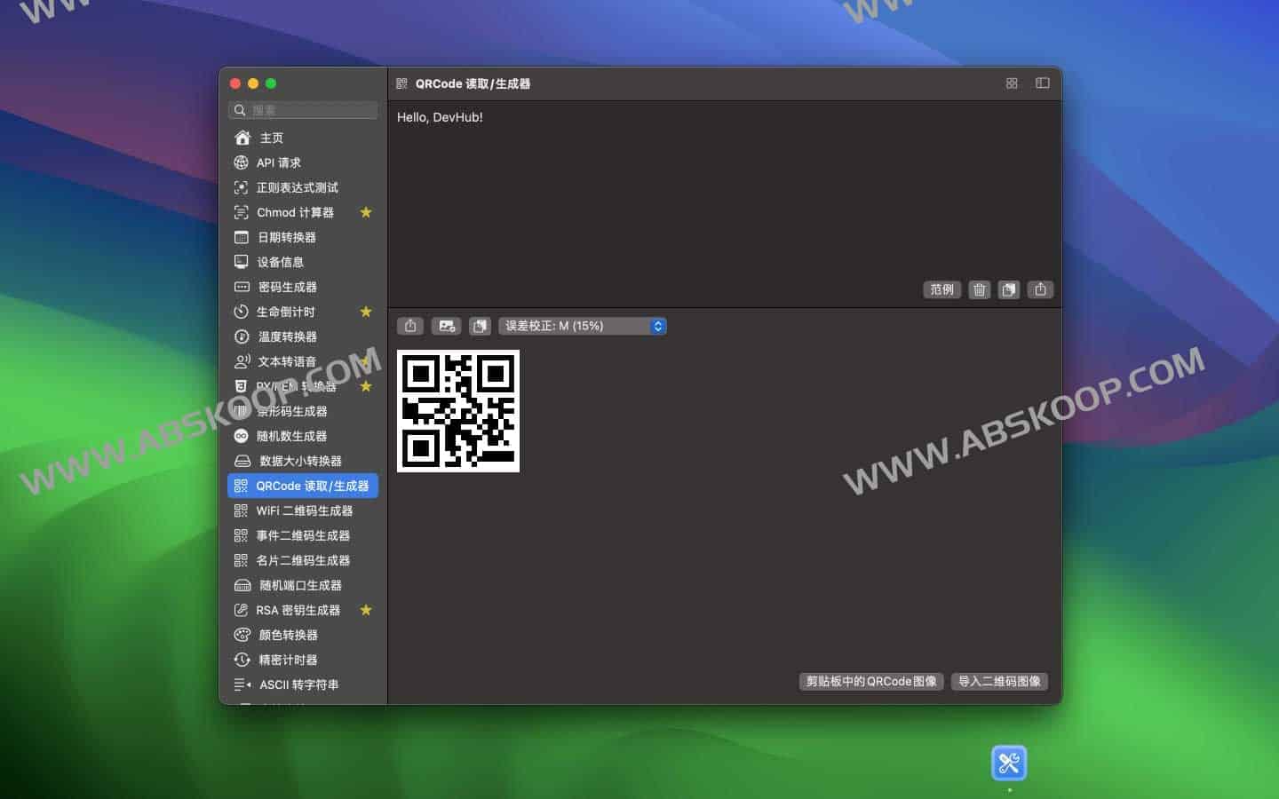 DevHub-功能丰富的实用开发者工具箱 100+工具集合