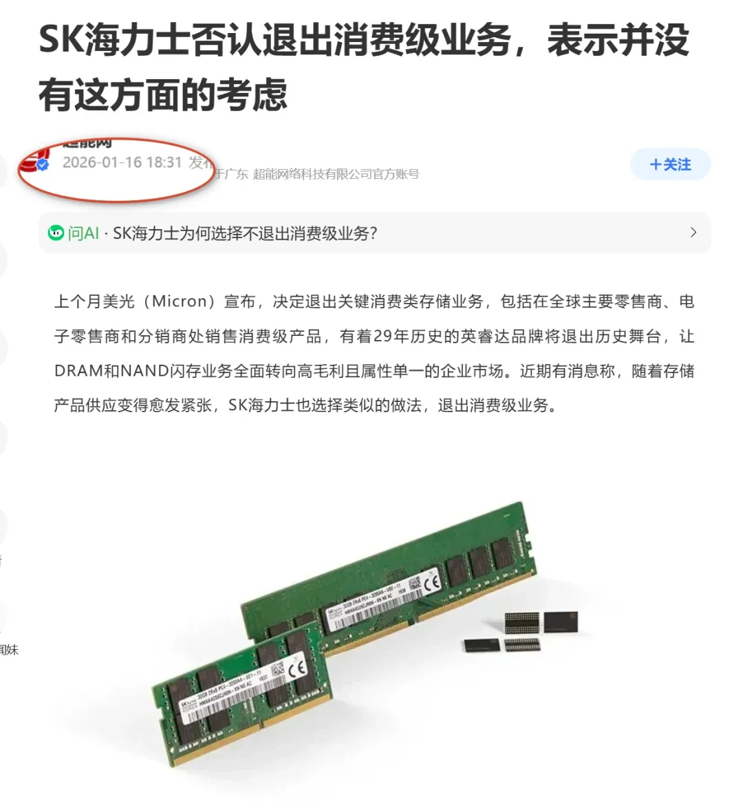什么情况,海力士也突然跑路了?插图7 什么情况,海力士也突然跑路了?插图7