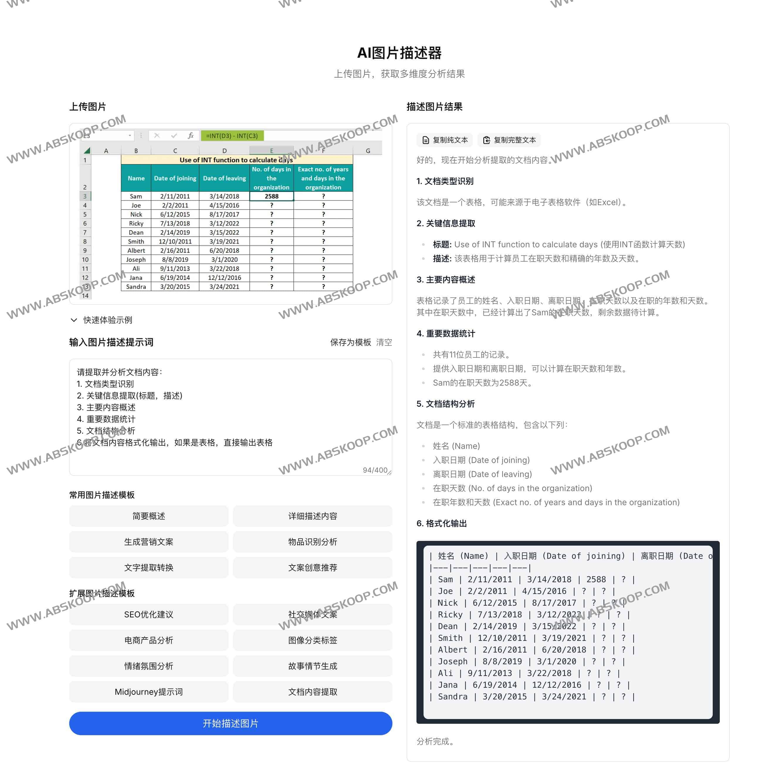 Image Describer X：免费AI图像描述神器 让每张图片“开口说话”