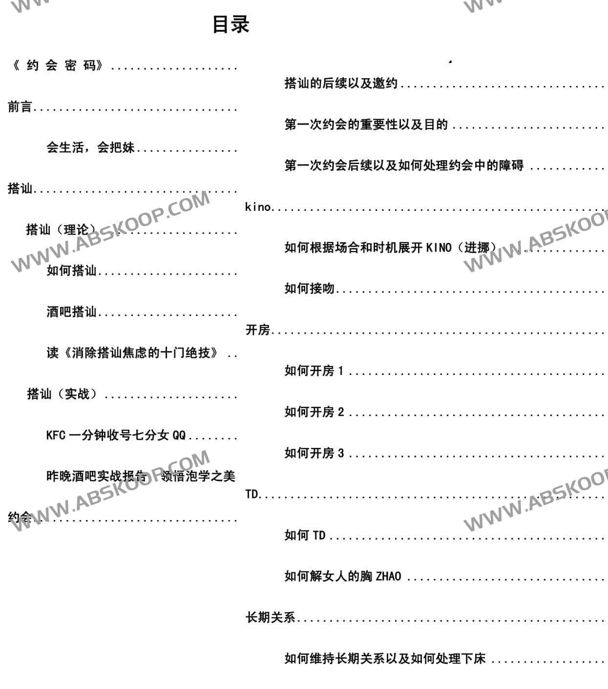 约会密码 - 海兵