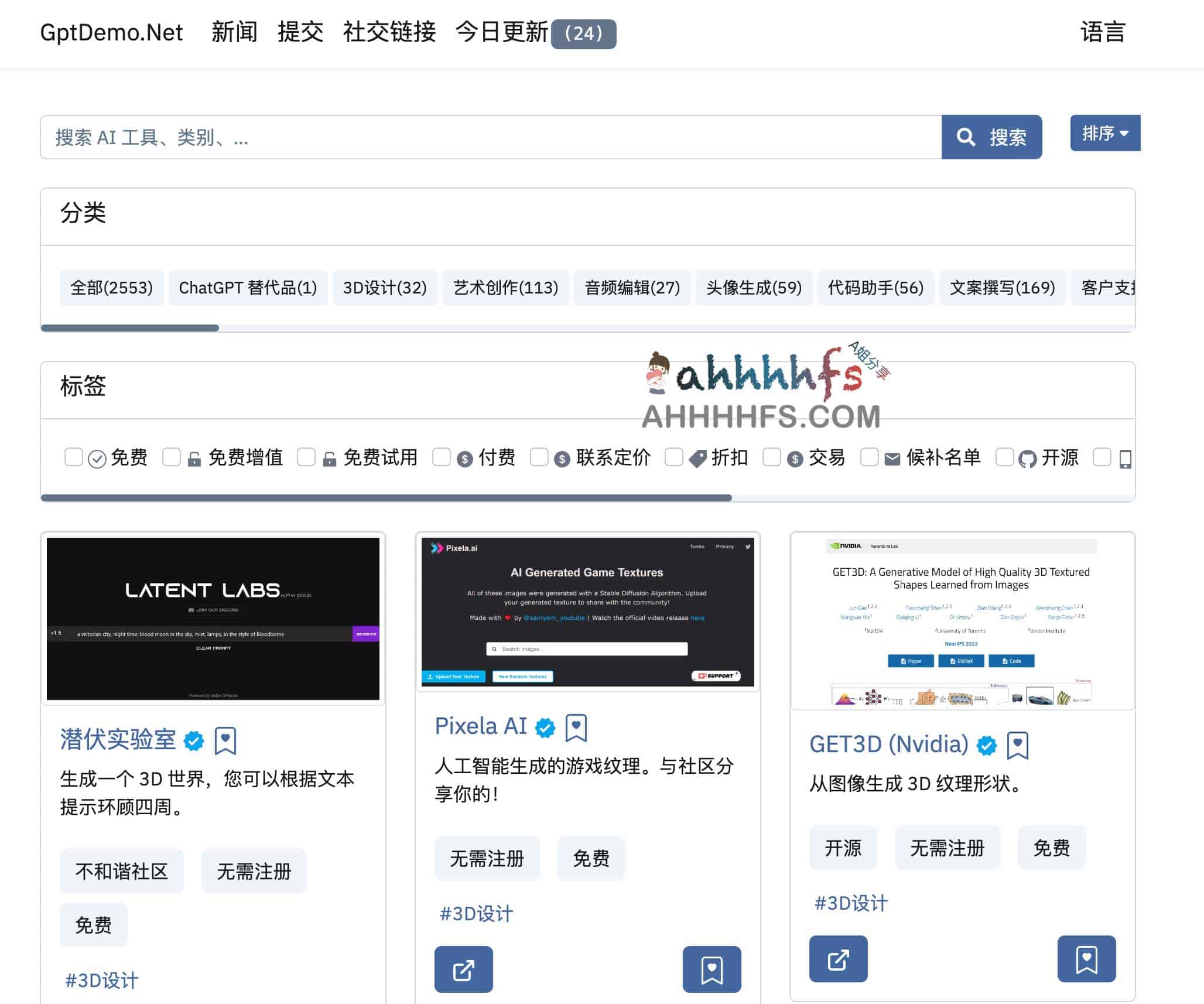 GptDemo-发现最新最好用的AI工具集合
