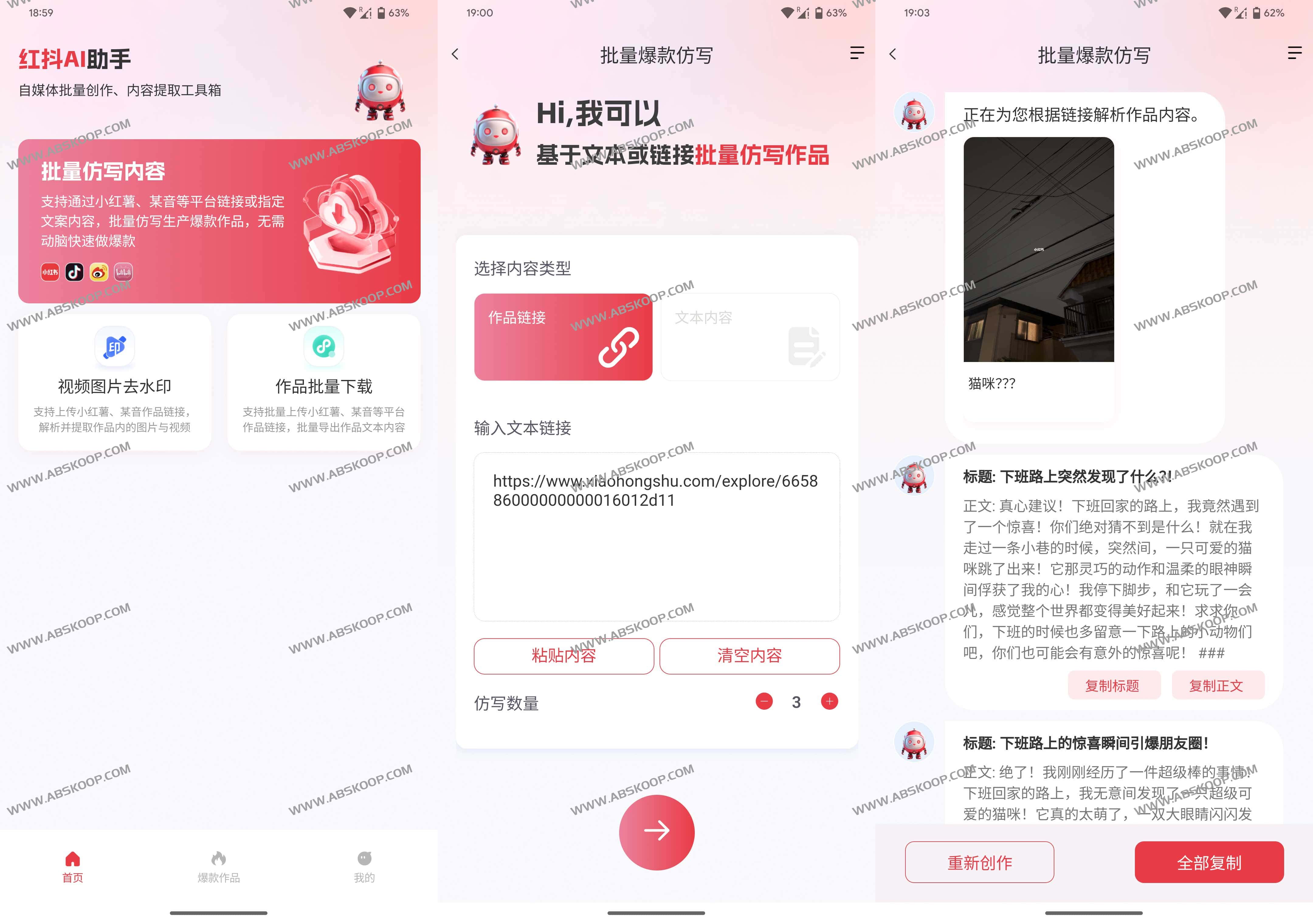 红抖AI助手-自媒体批量创作 内容提取工具 爆款文案AI批量仿写