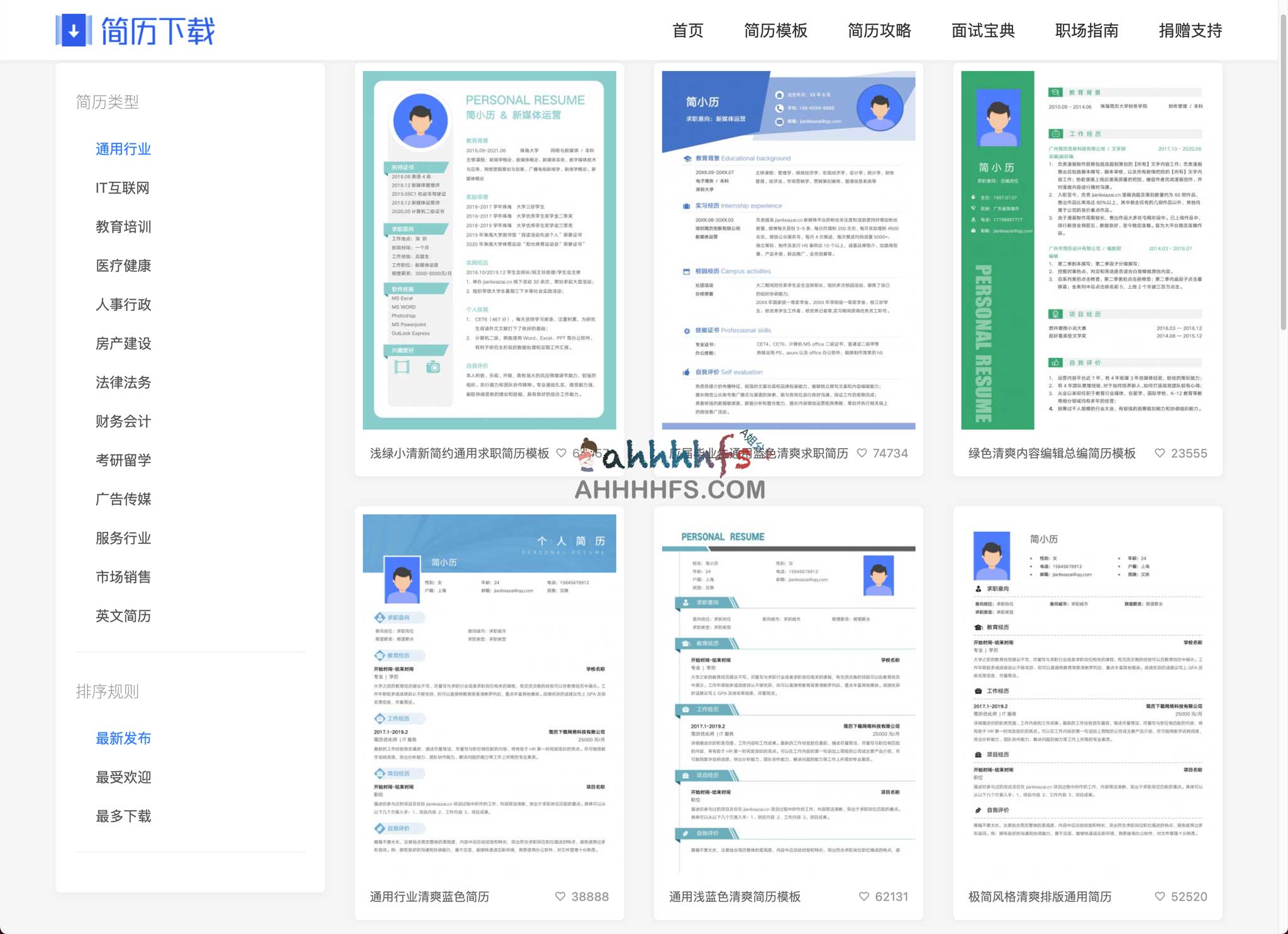 免费可编辑简历模板下载 word电子版-简历下载