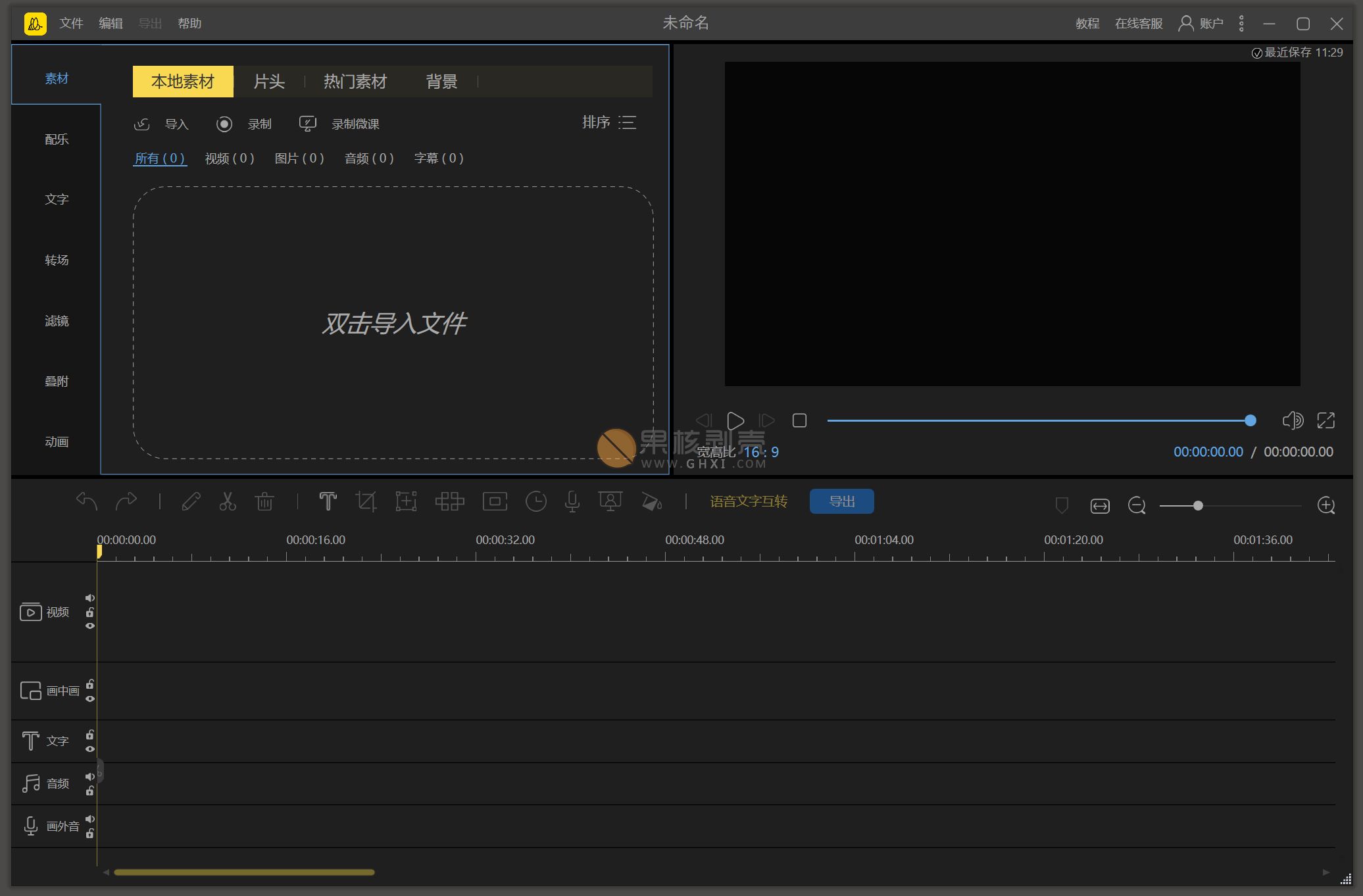 BeeCut(蜜蜂剪辑) v1.7.11.8 高级版插图