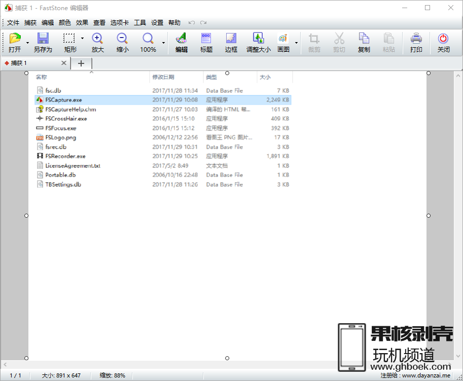 FastStone Capture (屏幕截图) v11.2 汉化版插图1 FastStone Capture (屏幕截图) v11.2 汉化版插图1