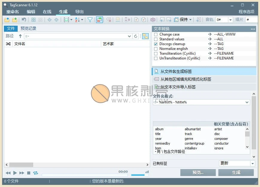 TagScanner 6.1.21 官方中文版插图