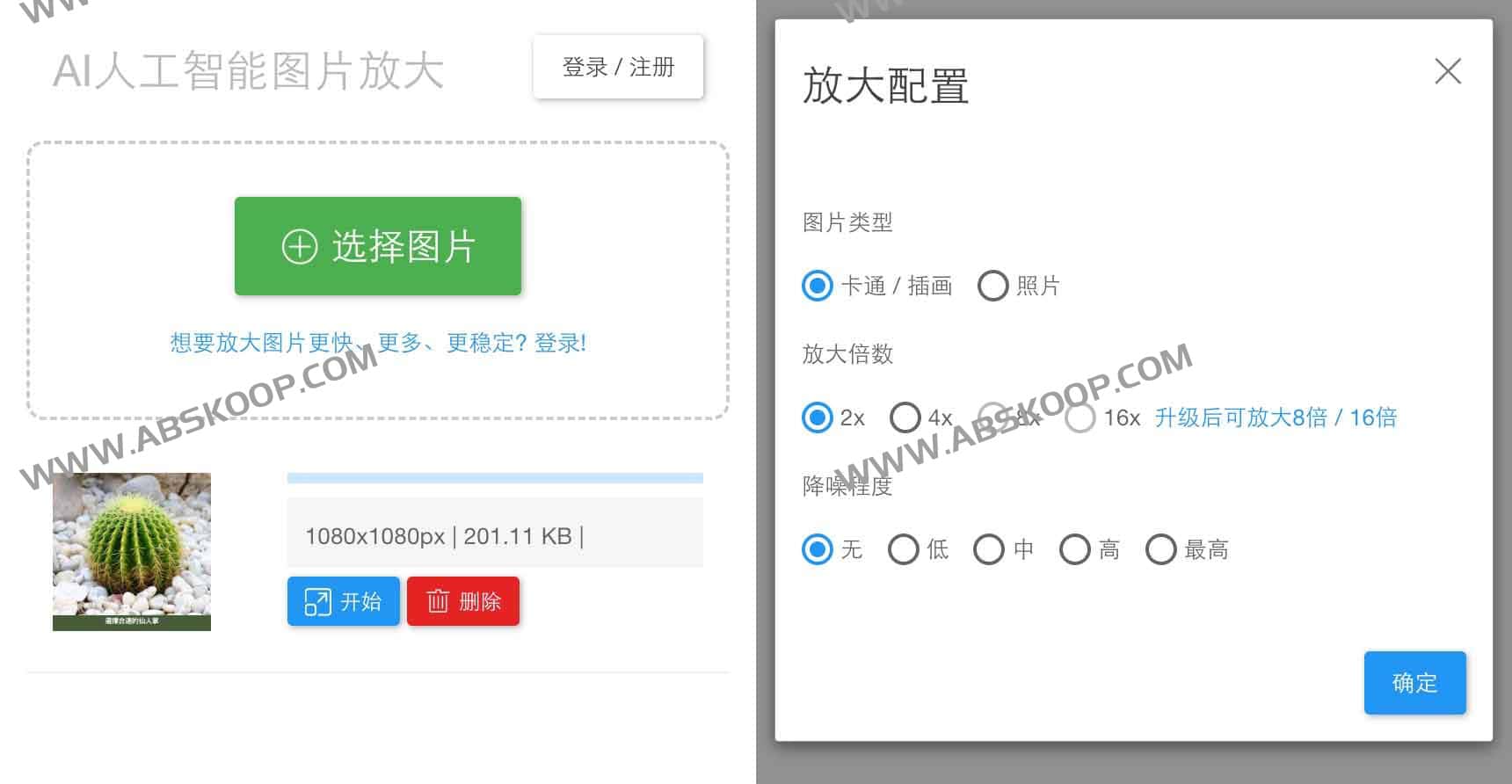 Bigjpg：AI图片无损放大神器，4K超清放大32倍！