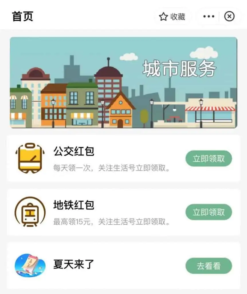1625463911 04c5b638d8f3d6e | 支付宝每周抽公交/地铁乘车券