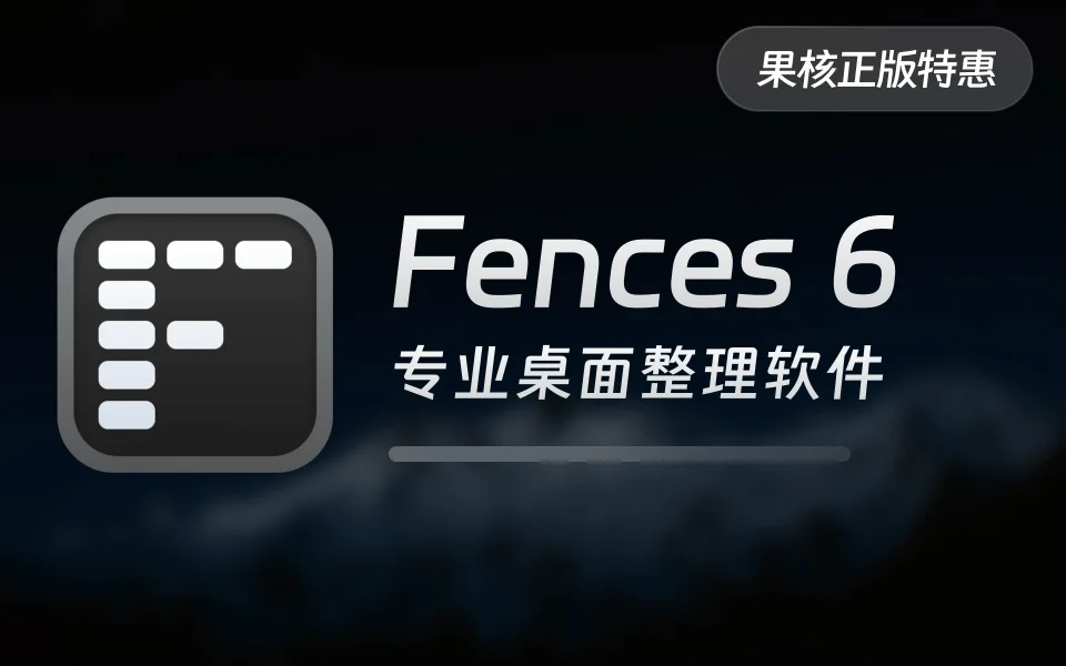 Stardock Fences v5.88 安装版插图1