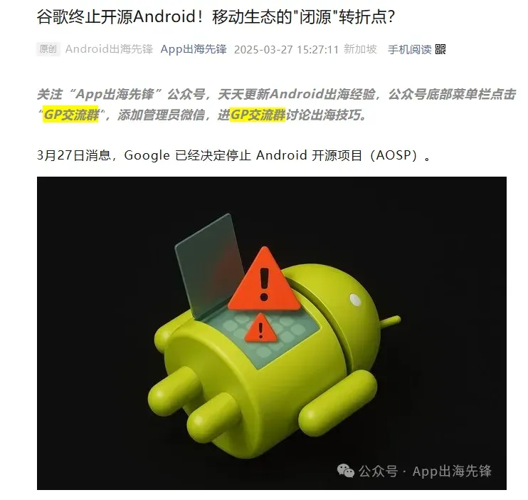 安卓闭源的谣言，反而利好了谁？插图1