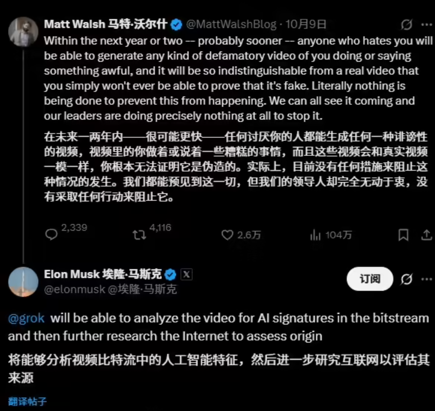 向伪造视频开炮,马斯克称 Grok 将具备检测 AI 生成视频的能力插图 向伪造视频开炮,马斯克称 Grok 将具备检测 AI 生成视频的能力插图