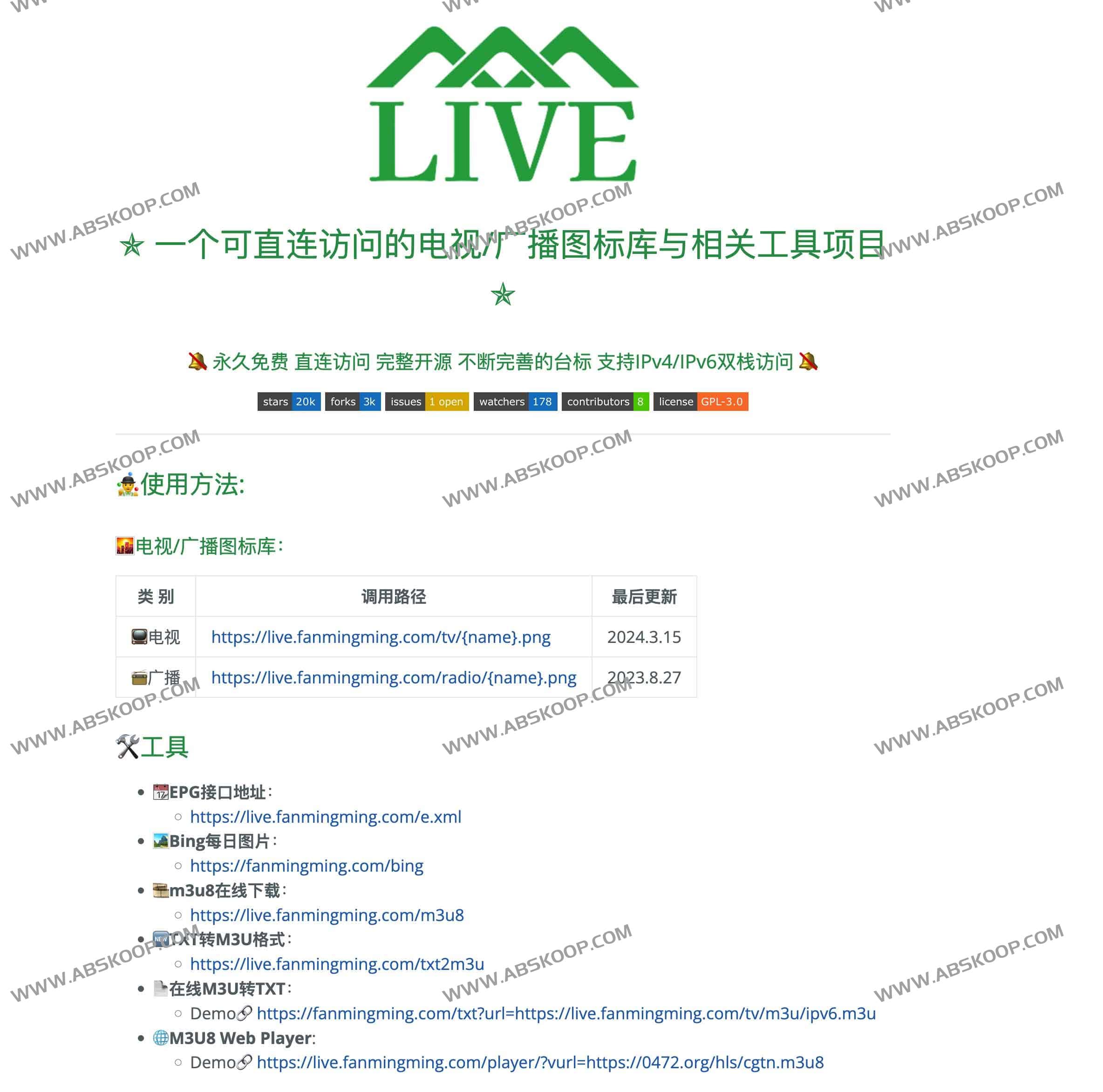 可直连访问的电视/广播图标库与相关工具-fanmingming