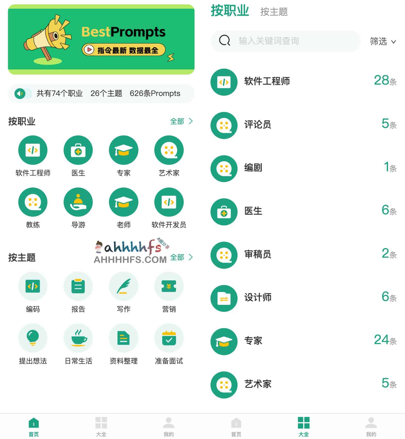 ChatGPT指令大全-BestPrompts