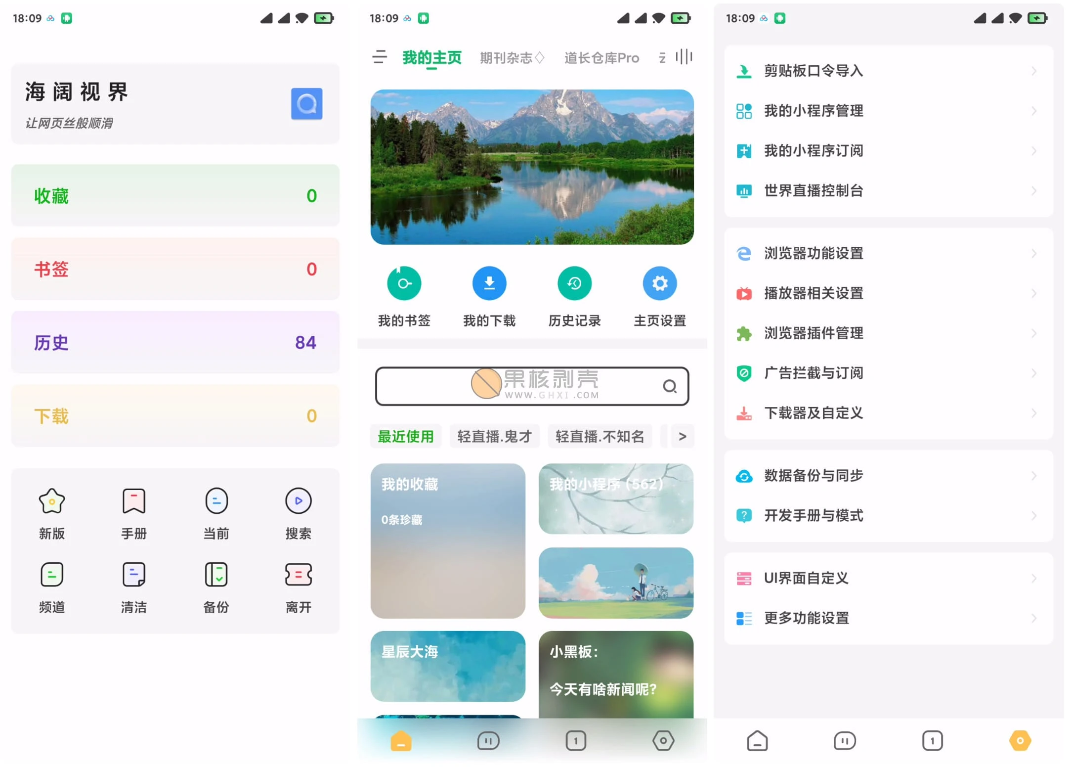 Android 海阔视界 v8.82插图 Android 海阔视界 v8.82插图