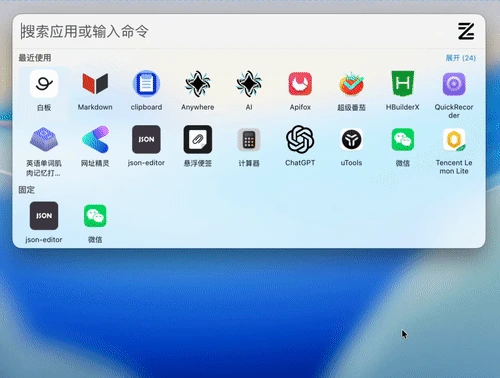 新效率工具，ZTools软件体验插图5