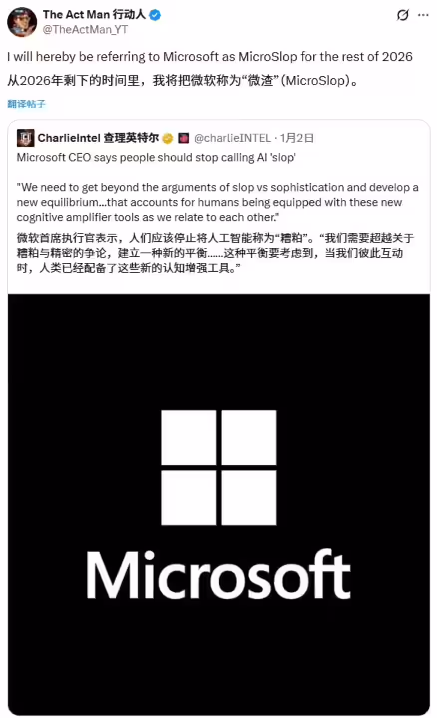 微软 CEO 纳德拉呼吁别纠结 AI“劣质品”, 结果“Microslop”在社交平台火了插图 微软 CEO 纳德拉呼吁别纠结 AI“劣质品”, 结果“Microslop”在社交平台火了插图