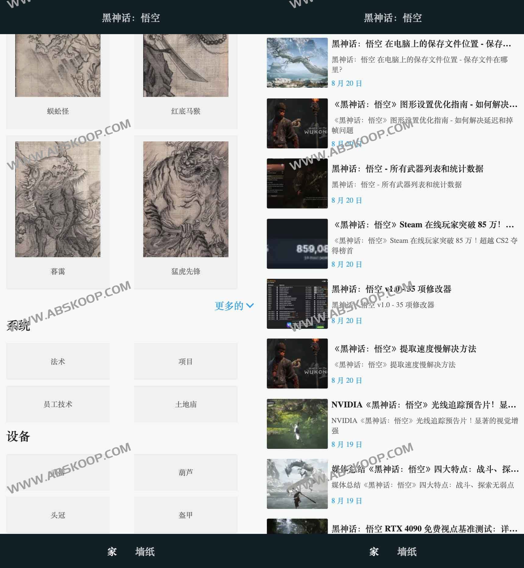 Black Myth : Wukong - 黑神话：悟空指南和最新情报信息