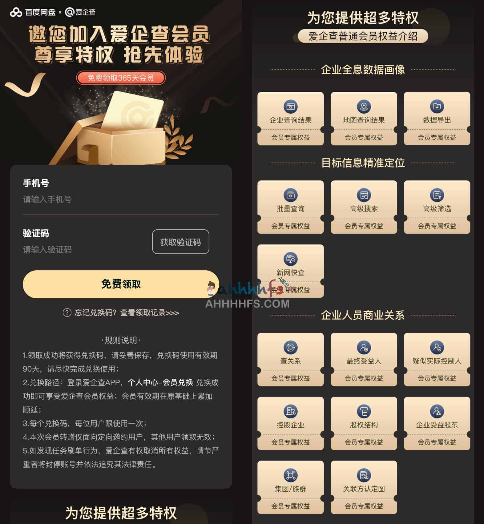 免费领取爱企查VIP年费会员