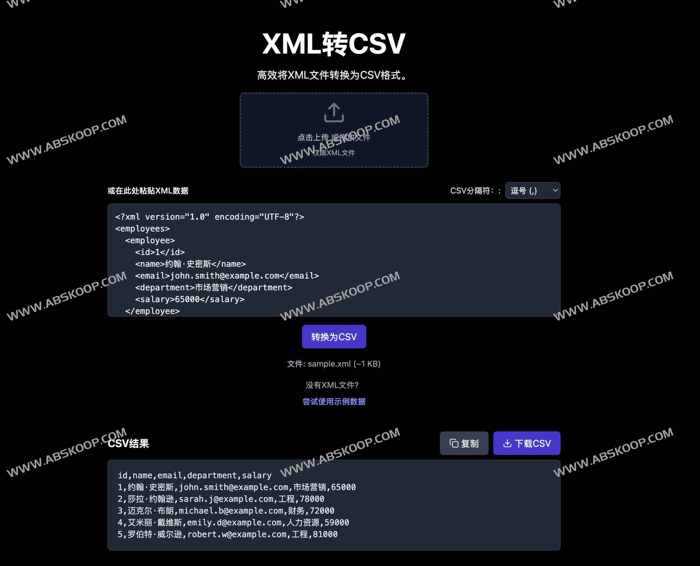 CSVInk：免费的在线CSV查看、编辑与格式转换工具