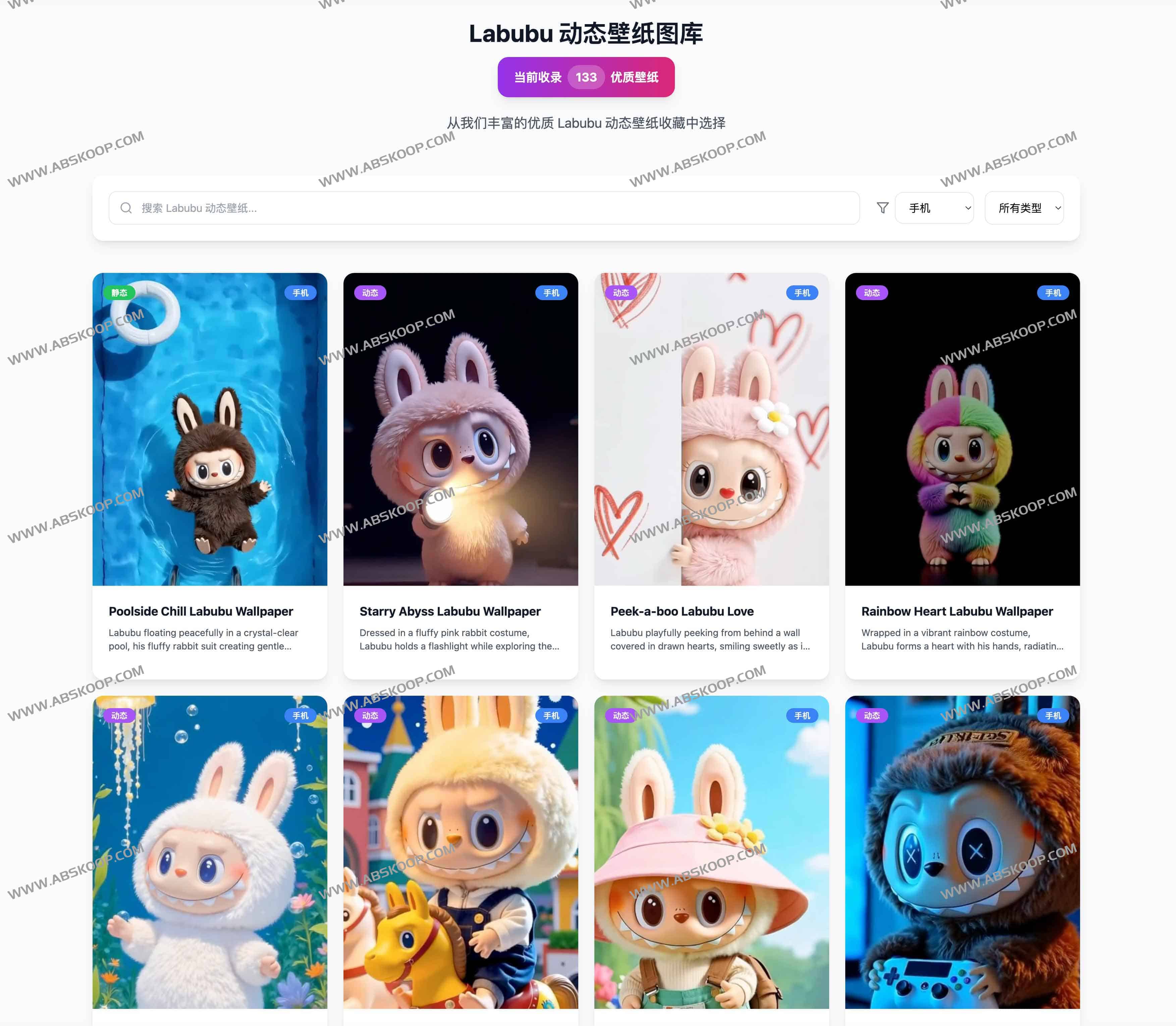 Labubu Live Wallpaper：免费优质 Labubu 动态壁纸下载收藏网站