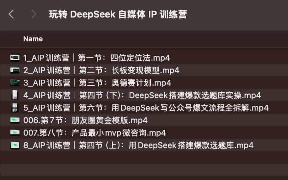 玩转 DeepSeek 自媒体 IP 训练营