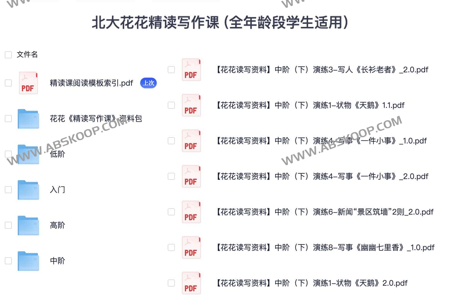 北大花花精读写作课 全年龄段学生适用