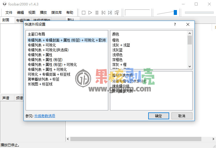 Foobar2000 v2.25.8.20260520 汉化版插图
