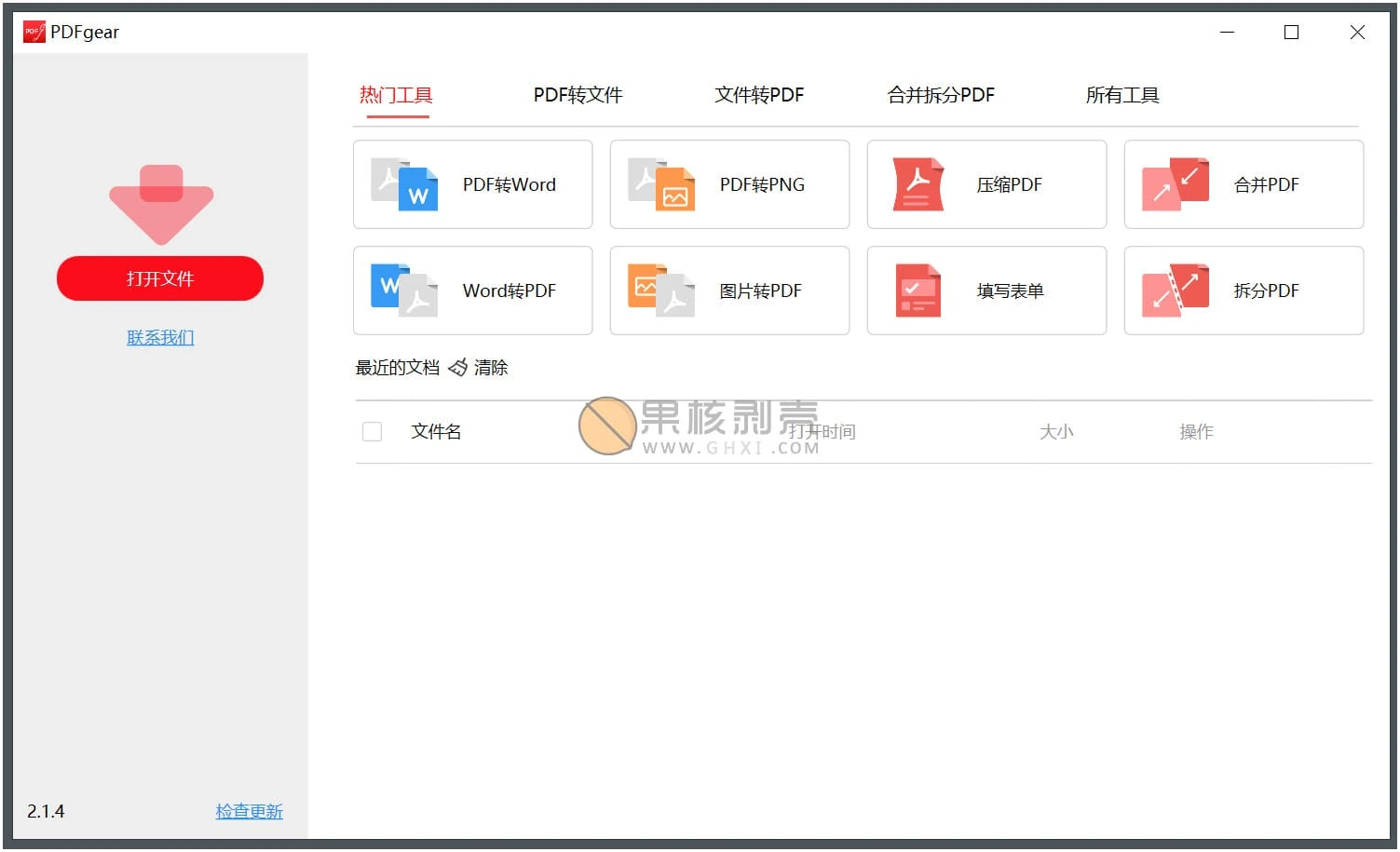 PDFgear(PDF工具) v2.1.14插图