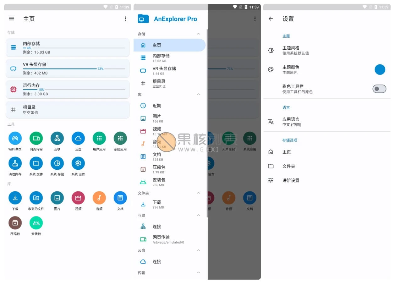 Android AnExplorer(文件管理器) v5.9.4插图