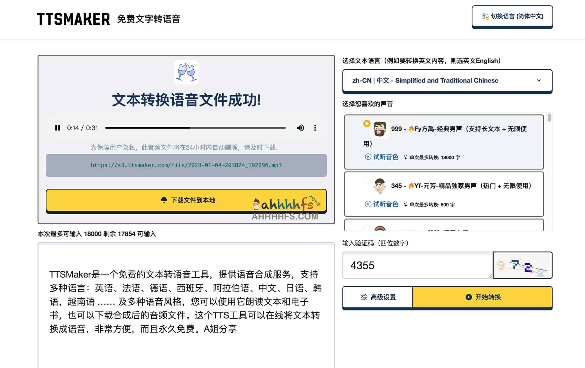 TTSMaker-在线免费文字转语音工具