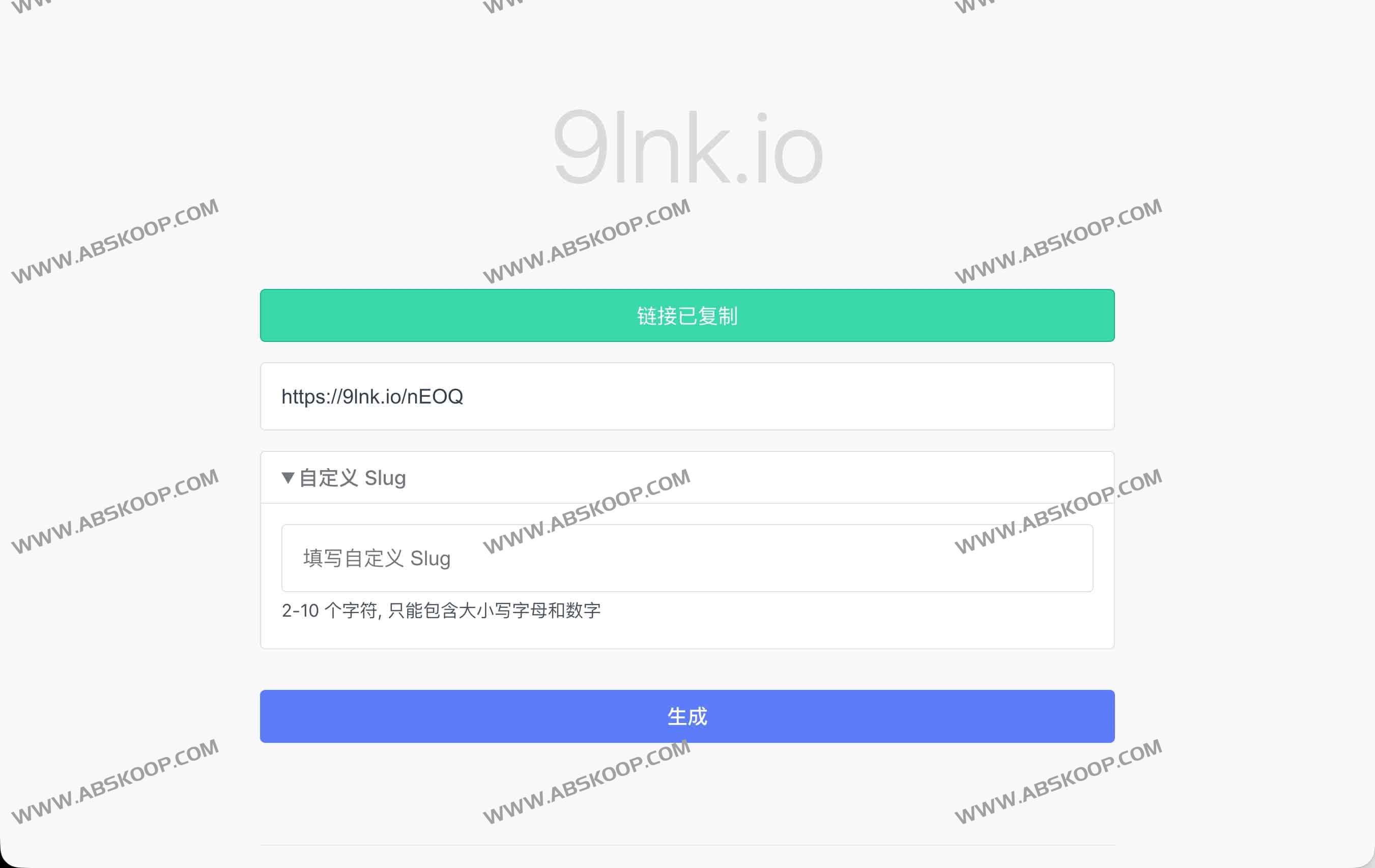 9lnk.io：免费短链接生成工具，支持自定义短网址