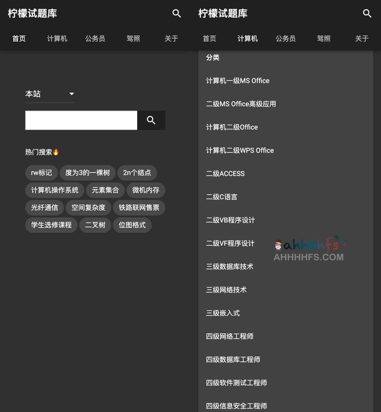 一站式计算机公务员驾照题库-柠檬试题库