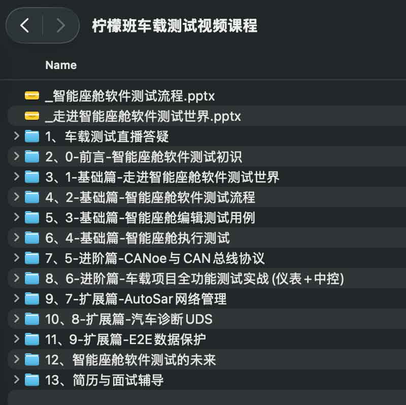 柠檬班车载测试视频课程