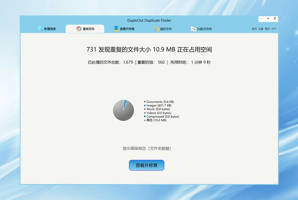 DupInOut Duplicate Finder 重复图片音乐数据文件查找清理软件插图 DupInOut Duplicate Finder 重复图片音乐数据文件查找清理软件插图