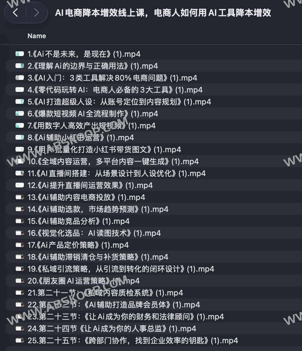 AI电商降本增效线上课，电商人如何用AI工具降本增效