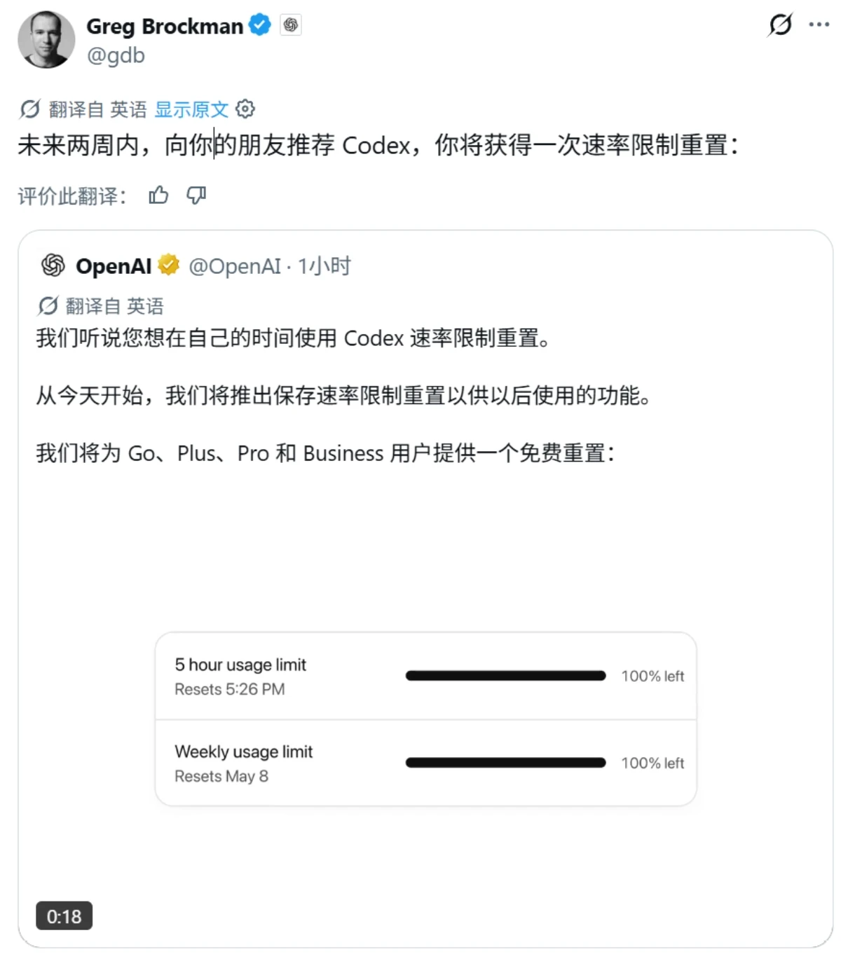 OpenAI 启动 Codex 推广活动：邀请好友即可获“速率限制重置”特权插图