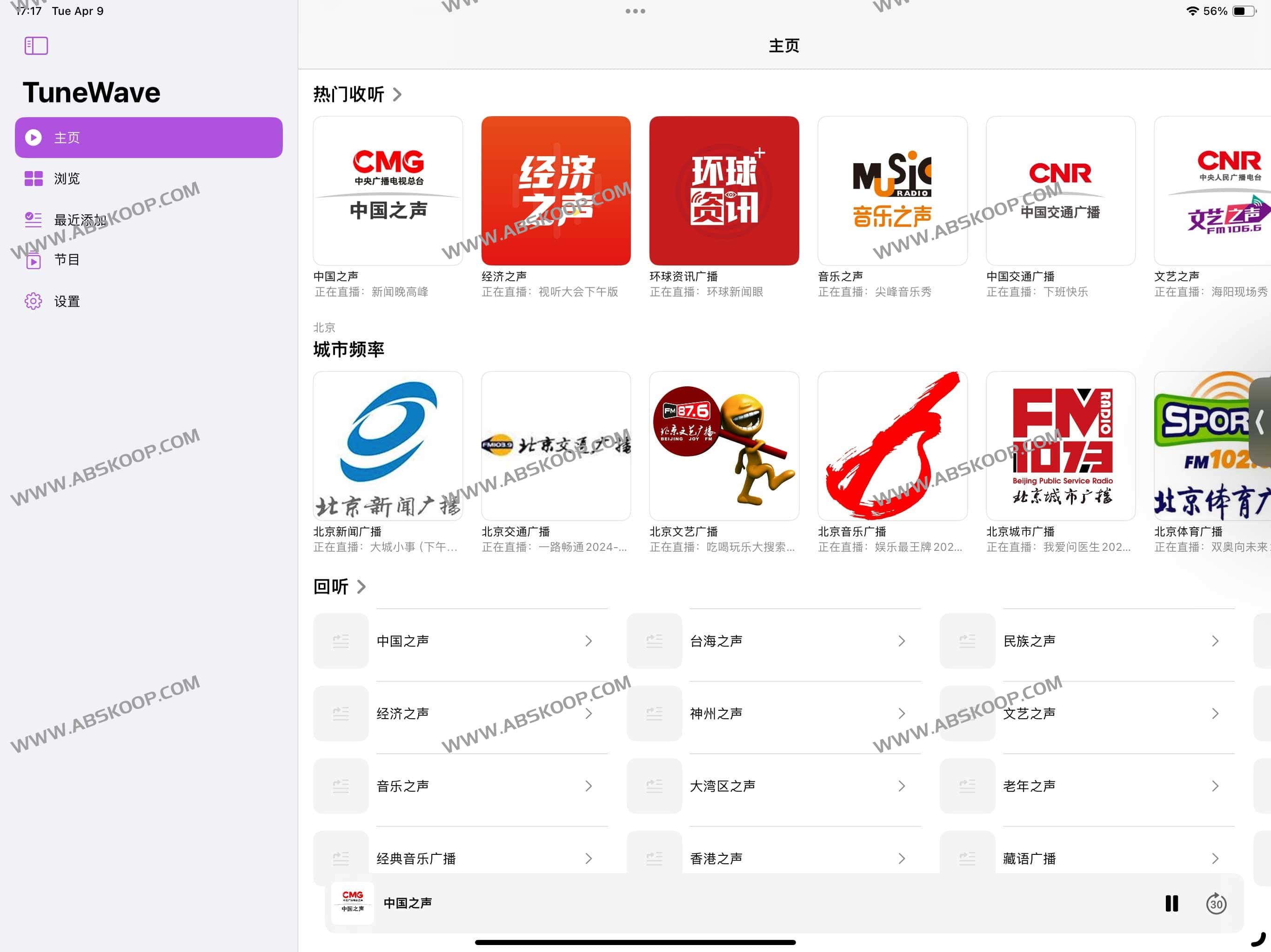 TuneWave - 免费中文调频广播电台 全国FM收音机广播