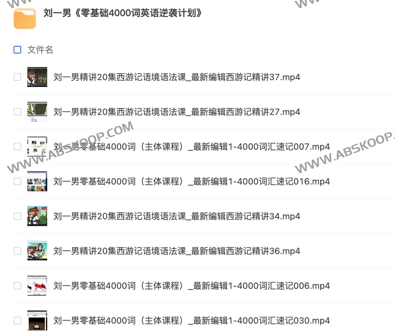 刘一男《零基础4000词英语逆袭计划》