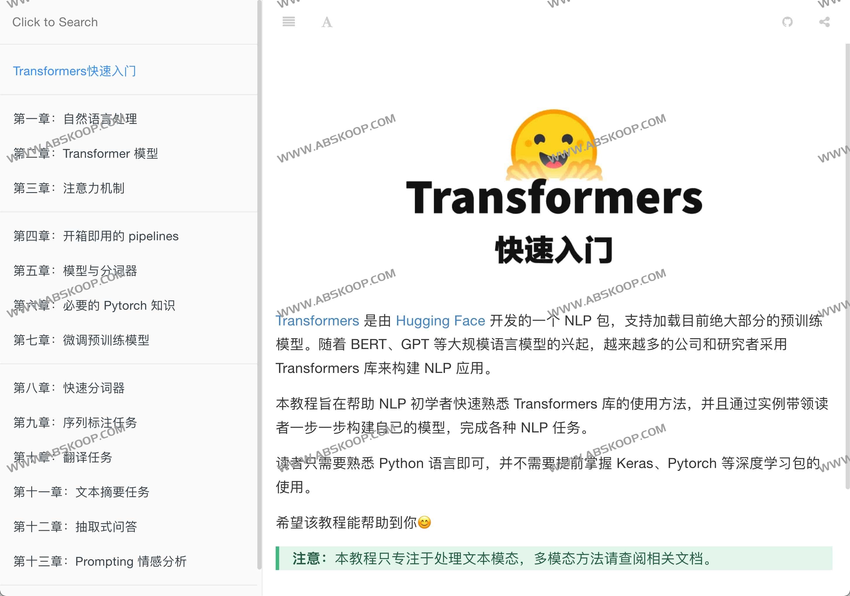Transformers快速入门