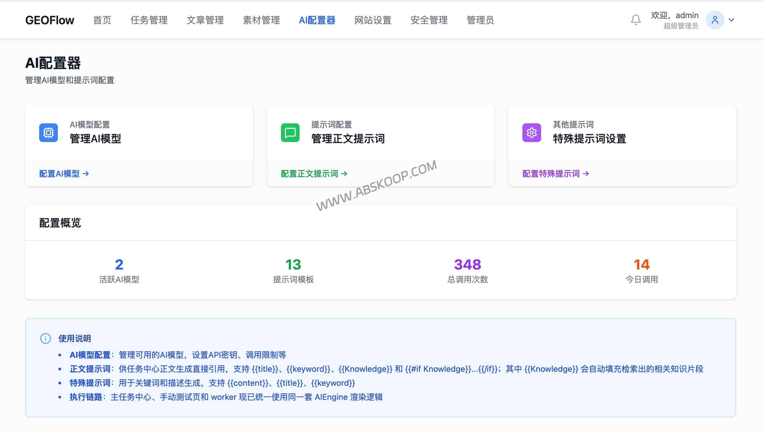 GEOFlow：开源自托管 AI 内容生产系统，适合搭建自动化内容站