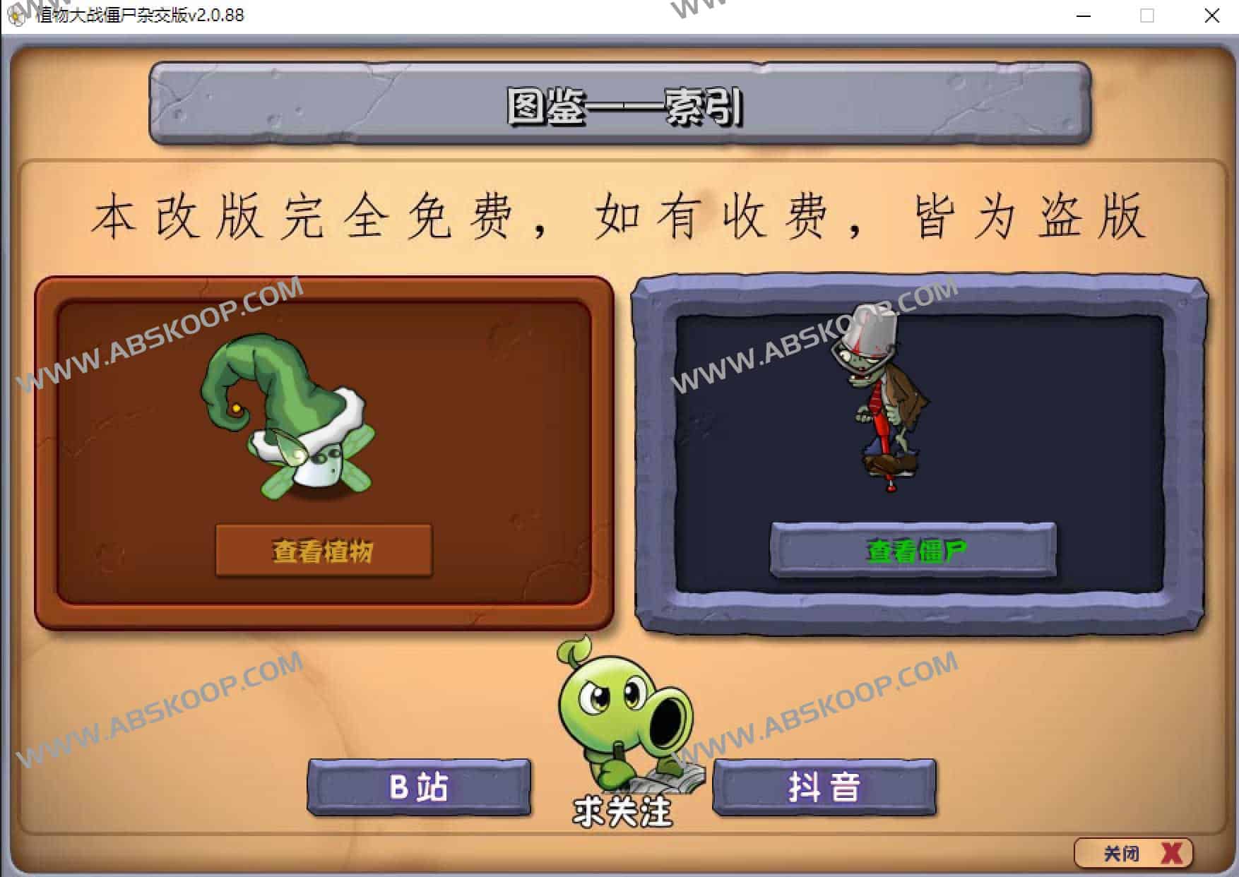 植物人大战僵尸杂交版