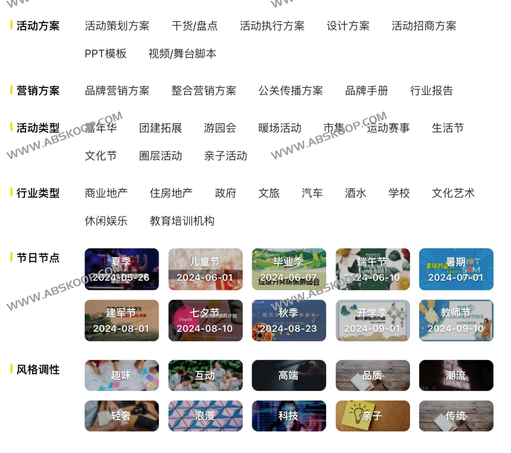 活动汪-广告营销人创意平台 100000+优质方案任你选