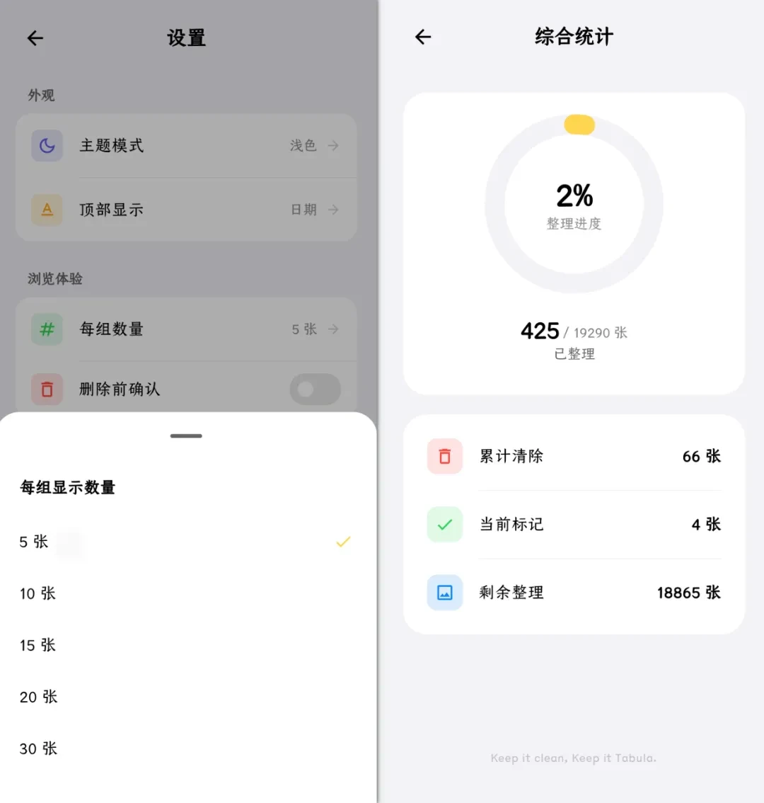 相册整理工具,Tabula软件体验插图7 相册整理工具,Tabula软件体验插图7