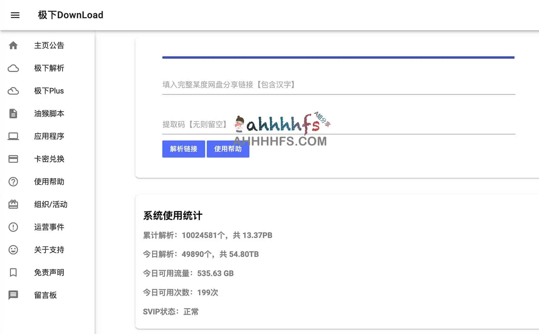 百度网盘下载不限速工具-极下DownLoad