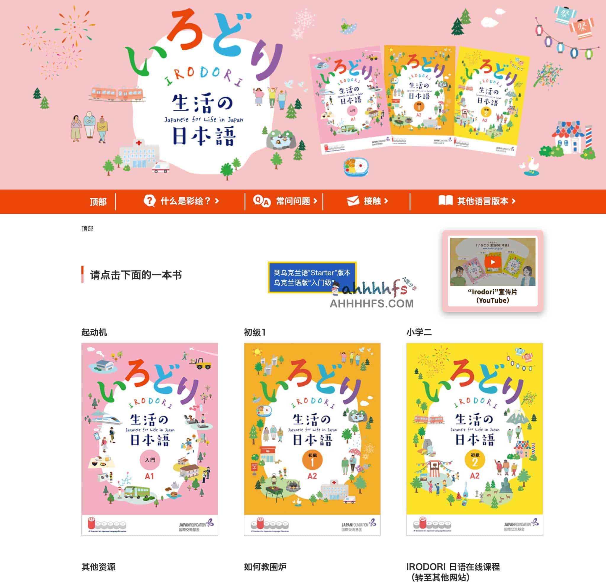 IRODORI-生活中的日语 免费日语学习课程