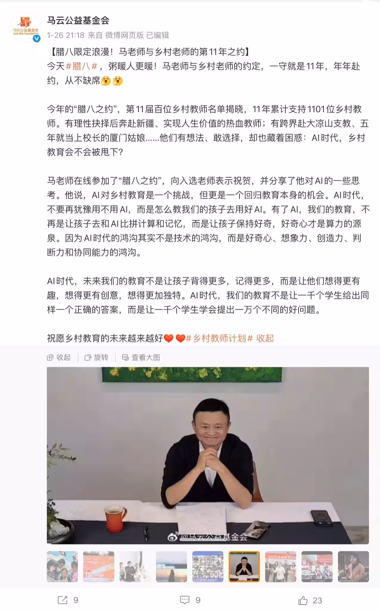 马云:AI 时代不要再犹豫用不用 AI,应关注怎么教孩子用好 AI插图 马云:AI 时代不要再犹豫用不用 AI,应关注怎么教孩子用好 AI插图
