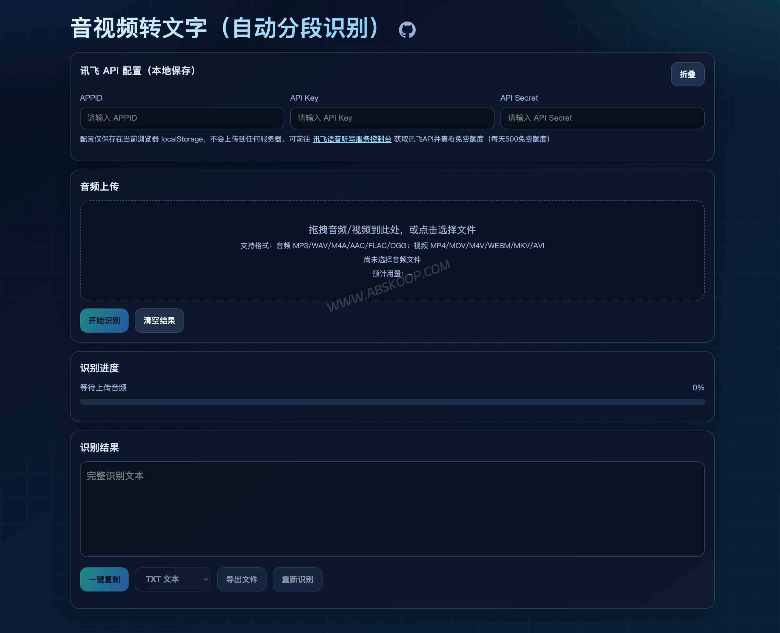 纯前端音视频转文字工具:浏览器自动分段,基于讯飞 API 识别长音频 2 纯前端音视频转文字工具:浏览器自动分段,基于讯飞 API 识别长音频