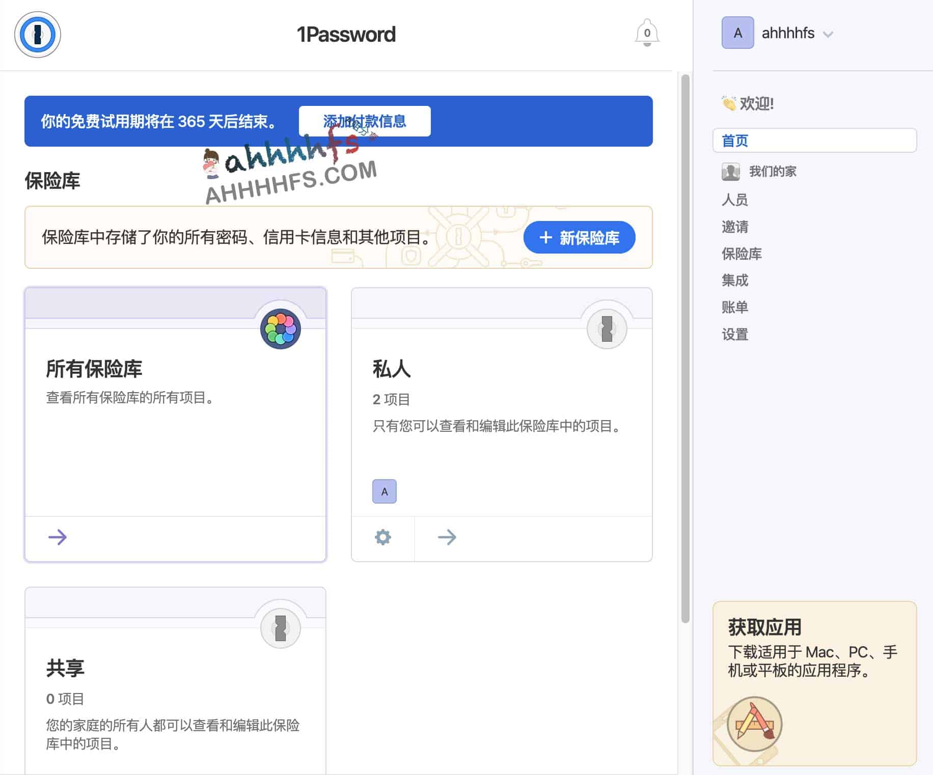 密码管理软件1Password免费试用一年 无需绑定信用卡